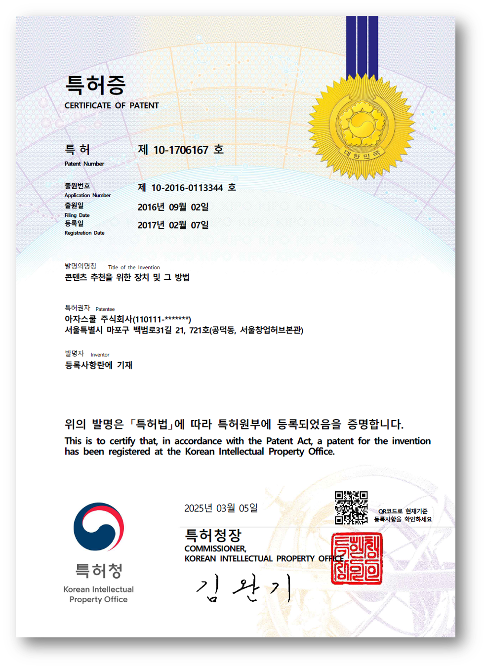 콘텐츠 추천을 위한 장치 및 방법 특허증